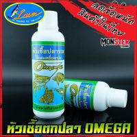 หัวเชื้อโอเมก้า OMEGA ปลาสวาย และ ปลารวม by LASER