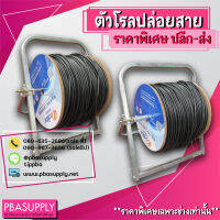 ตัวโรลปล่อยสาย