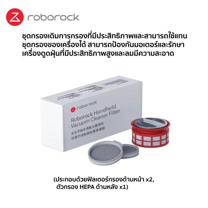 พร้อมส่ง-โปรโมชั่น-โรโบร็อค-roborock-ชุดset-ฟิลเตอร์กรองฝุ่นสำหรับเครื่องดูดฝุ่น-h6-cordless-handheld-vacuum-cleaner-filters-เป็นชุด-set-ส่งทั่วประเทศ-เครื่อง-ดูด-ฝุ่น-เครื่องดูดฝุ่นไร้สาย-เครื่องดูดฝ