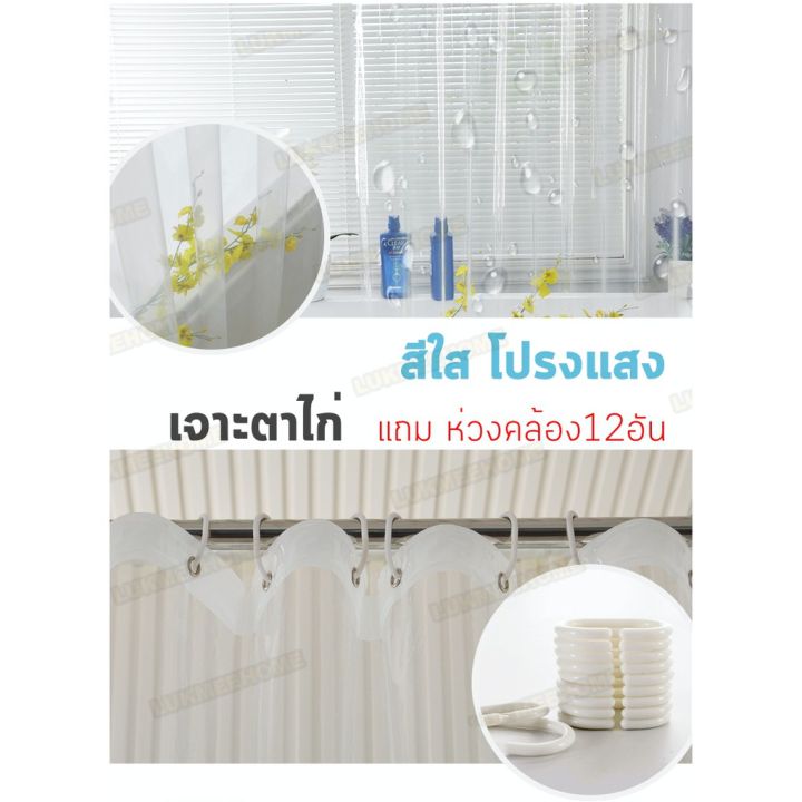 โปร-ม่านห้องน้ำ-ม่านกันน้ำ-สีใส-แบบใส-shower-curtain-eva-ขนาด180x180-240cm-ส่วนลด-ม่านกั้นอาบน้ำ-ม่าน-ห้องน้ำ-ฉากกั้นห้องน้ำ