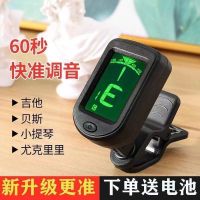 Folk guitar tuner high-precision multi-functional electronic tuner universal professional musical instrument acoustic guitar tuner