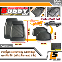 LEOMAX ชุด 4 ชิ้น ยาง BUDDY หน้าx2 แคปx2 -  ถาดยางปูพื้นรถยนต์ รุ่น BUDDY สำหรับผู้โดยสารด้านหน้า และ หลังแคป ชุด 4 ชิ้น (สีดำ)