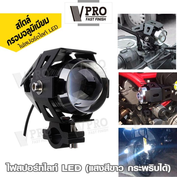 vpro-e41-สปอร์ทไลท์-10w-1ชิ้น-ไฟสปอร์ตไลท์-led-กระพริบได้-ไฟติดรถมอไซค์-อุปกรณ์แต่งรถ-รถจักรยานยนต์-ไฟหน้า-dc-12v-ไฟหน้ารถจักรยานยนต์-ไฟติดรถมอไซค์-หลอดไฟมอไซค์-แสงสีขาว-fsa