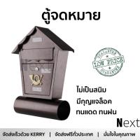 ตู้รับจดหมาย รุ่นขายดี   ตู้จดหมาย เหล็ก BRID HOME 0129 BROWN ทนทาน ทนแดด ทนฝน เคลือบกันสนิม มีกุญแจล๊อครักษาความปลอดภัย ตู้ใส่จดหมาย พร้อมจัดส่งฟรี Mail Box