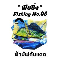 ผ้าบัฟรุ่น" ฟิชชิ่ง ( Fishing No.08 )"  *เลือกสีได้* BB ผ้าบัฟกันแดด ผ้าบัฟปิดจมูก ผ้าบัฟกันฝุ่น  ผ้าบัฟกันuv ผ้าโพกหัว  ผ้าbuff