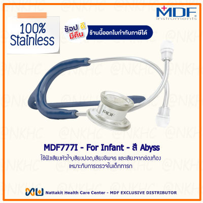 หูฟังทางการแพทย์ Stethoscope ยี่ห้อ MDF777I MD One-Infant (สีน้ำเงินเข้ม Color Adyss) MDF777I#04 สำหรับเด็กทารก