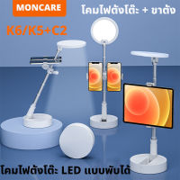 Moncare โคมไฟตั้งโต๊ะ ป้องกันดวงตาโคมไฟตั้งโต๊ะ การชาร์จแบบไร้สาย โคมไฟตั้งโต๊ะขนาดเล็กพับได้ K6 / K5 + C2 โคมไฟกลางคืนขนาดเล็กที่มีขาตั้ง