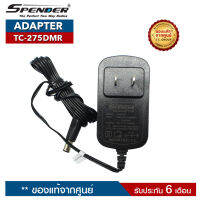 อะแดปเตอร์วิทยุสื่อสาร SPENDER รุ่น TC-275DMR (ราคานี้ไม่รวมแท่นชาร์จ)