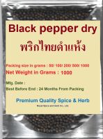 พริกไทยดำ / Black Pepper Seeds 1000 กรัม แพ็ค