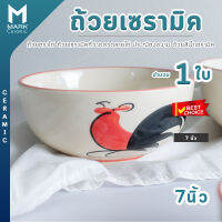 ถ้วยตราไก่ ถ้วยเซรามิคลายไก่ ถ้วยชามเซรามิค ชามเซรามิค  Hand painting Original made in Thailand 7 นิ้ว