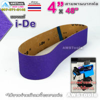 i-De สายพาน บากท่อ 4"x48" สีม่วง เบอร์ 36 สำหรับ โลหะ 1 เส้น #สายพานผ้าทราย #สายพานบากท่อ