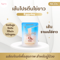 Eggyday เส้นราเมนโปรตีนไข่ขาว พร้อมทาน 100g (66A)