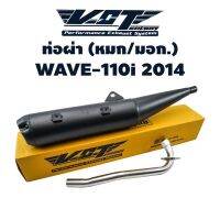 ( Pro+++ ) VCT ท่อผ่า (มอก/ปลายเปิด) WAVE-110i 2014-2020 คอตรง (ปลายตรงรุ่น) สีดำ (สามารถถอดปลายใส่ใยแก้วได้) คุ้มค่า อะไหล่ แต่ง มอเตอร์ไซค์ อุปกรณ์ แต่ง รถ มอเตอร์ไซค์ อะไหล่ รถ มอ ไซ ค์ อะไหล่ จักรยานยนต์