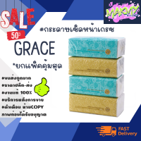 GRACE กระดาษเช็ดหน้า 150แผ่น/ห่อ ยกแพ็คสุดคุ้ม  4ห่อ/แพ็ค พร้อมส่ง