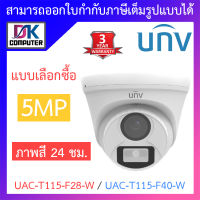 UNIVIEW กล้องวงจรปิด 5MP ภาพสี 24 ชม. รุ่น UAC-T115-F28-W / UAC-T115-F40-W - แบบเลือกซื้อ BY DKCOMPUTER