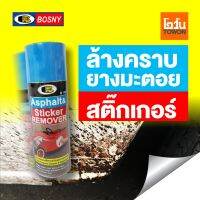 BOSNY บอสนี่ สเปรย์ลอกกาว คราบกาว สติ๊กเกอร์ ยางมะตอย Asphalt &amp; Sticker Adhesive Remover b130 ขนาด 435ml