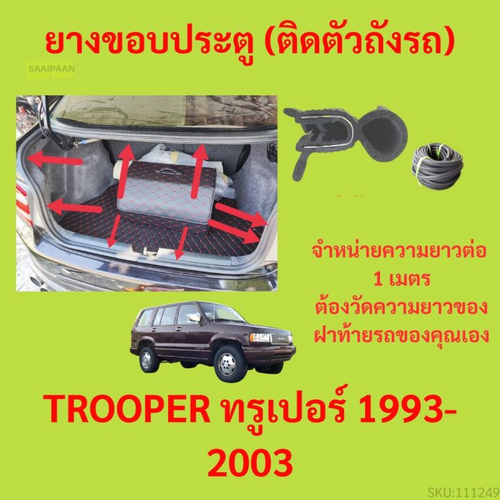 ราคาต่อเมตร-ยางฝาท้าย-trooper-ทรูเปอร์-1993-2003