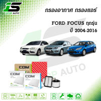 กรองอากาศ กรองแอร์ FORD FOCUS ฟอร์ด โฟกัส 1.6,1.8,2.0 ปี 2004-2016