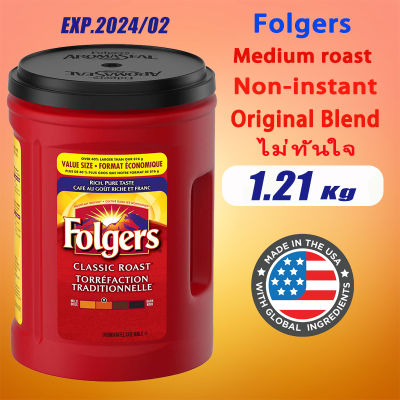Folgers Non-instant Medium roasted pure coffee powder American medium coffee powder