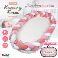 ForTaE Baby PM008 Pink White พรีเมี่ยม ที่นอนสโลปกันกรดไหลย้อนMemory Foam พร้อมขอบถักกันตก ถอดปลอกซักได้ เบาะนอนเมมโมรี่แท้100%