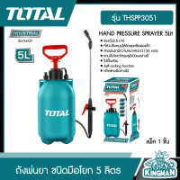 TOTAL ??  ถังพ่นยา ชนิดมือโยก 5 ลิตร รุ่น THSPP3051 ( HAND PRESSURE SPRAYER 5Lit ) พร้อมสายสะพายบ่า อุปกรณ์ช่าง เครื่องมือ  - ไม่รวมค่าขนส่ง