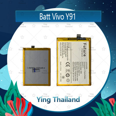 แบตเตอรี่  VIVO Y91/Y93/Y95 Battery Future Thailand มีประกัน1ปี อะไหล่มือถือ คุณภาพดี Ying Thailand