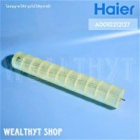 ใบพัดลมคอยล์เย็น Haier A0010212127 ใบพัดลมโพรงกระรอก โบเวอร์แอร์ไฮเออร์ รุ่น HSU-13VFA03TF