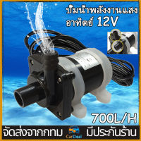 【COD】Mini Magnetic Water Pump DC 12V Solar Motor Brushless Water Pump 700L / H Electromagnetic Submersible Water Pump