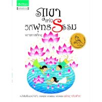 PAR พระสงฆ์ หนังสือ ภูเขาแห่งวิถีพุทธธรรม หนังสือที่จะช่วยให้เข้าใจพระพุทธ พระธรรม   อย่างถูกต้อ ถวายพระ  สำหรับพระสงฆ์