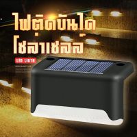 NEWMINE CN ไฟโซล่าเซลล์ โคมไฟLED โคมไฟโซล่าเซลล์อเนกประสงค์ ไฟสวนพลังงานแสงอาทิตย์ Solar light ติดบันไดหน้าบ้าน รั้วบ้าน มี6สีให้เลือก