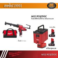 Milwaukee รุ่น M12PCG/310C-0 ปืนยิงซิลิโคนไร้สาย 12V. พร้อมกระบอกขนาด 310C Milwaukee M12 PCG/310C