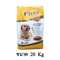 Fitty Plus ฟิตตี้ พลัส อาหารสุนัข สำหรับสุนัขโต ควมคุมความเค็ม ขนาด 20 KG.