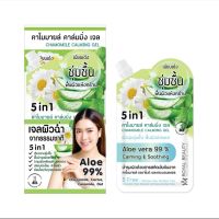 Royal Beauty รอยัล บิวตี้ คาโมมายล์ คาล์มมิ่ง เจล 50กรัม