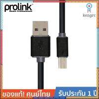 PROLINK PB466 สายต่อจาก laptop , PC (USB2.0 A) ไปยัง printer (USB2.0 B) รับ 1 ปี สีดำ flashsale ลดกระหน่ำ