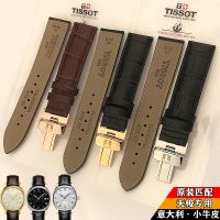 สายนาฬิกา Tissot 1853 หนังแท้ของแท้ สาย Lilock T41 19MM สาย Tissot Junya T063 20MM