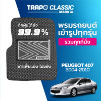 [สินค้า pre-order พร้อมจัดส่งภายใน 7-10 วัน] พรมปูพื้นรถยนต์ Trapo Classic Peugeot 407 (2004–2010)