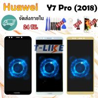 จอ HuaWei Y7-2018 Y7Pro เเถมเครื่องมือ กาว ฟิล์ม LCD Y7 Pro HUAWEI จอ งานดี งานมีคุณภาพ บริการเก็บเงินปลายทาง สำหรับคุณ