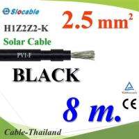 สายไฟโซล่า PV1 H1Z2Z2-K 1x2.5 Sq.mm. DC Solar Cable โซลาร์เซลล์ สีดำ (8 เมตร) รุ่น PV1F-2.5-BLACK-8m