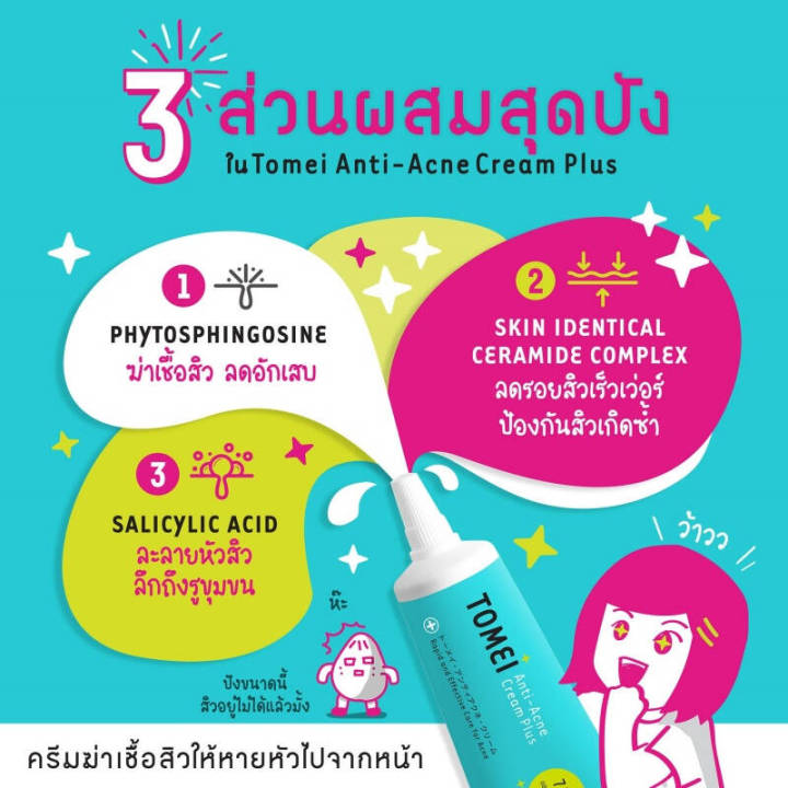 tomei-anti-acne-cream-plus-โทเมอิ-แอนตี้-แอคเน่-9-g-ครีมแต้มสิว-ลดรอยแดง