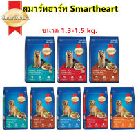 HOME PET G1 อาหารสุนัข สมาร์ทฮาร์ท Smartheart ขนาด 1.3kg 1.5kg