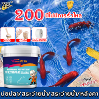 ?กันน้ำระดับมืออาชีพ200ปี?YSสีทากันรั่วซึม600gหยุดฉุกเฉินรั่ว กันน้ำได้เร็ว ประสิทธิภาพสูง(สีทากันซึม สีกันซึม สีกันซึมบ่อปลา สีทากันซึมบ่อปลา สีทาบ่อปลา สีทาสระว่ายน้ำ สีทาบ่อน้ำ สีทาอ่างน้ำ สีกันรั่วซึม สีกันซึมผนัง กันซึม กันซึมห้องน้ำ กันซึมบ่อปลา)