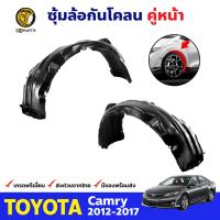 ซุ้มล้อ กันโคลน สำหรับ Toyota Camry ปี 2012 - 2017 โตโยต้า แคมรี่ ซุ้มล้อพลาสติก กันโคลนซุ้มล้อ กรุล้อพลาสติก BDP7463_MAHA