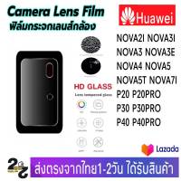 ฟิล์มกระจก เลนส์กล้องหลัง Huawei รุ่น Nova2i Nova3 Nova3i Nova3E Nova4 Nova5 Nova5T Nova7i P20 P20Pro P30 P30Pro P40 P40Pro