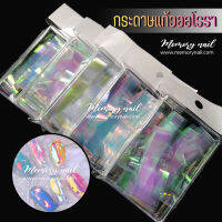 ฟอยล์แก้ว ฟอยล์ออโรล่า 20แผ่น Box Aurora Nails Foil Film Sticker ((กระดาษแก้ว แบบกล่อง))