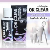 ?♥️?(อย่าลืมเก็บคูปองก่อนสั่งซื้อนะคะ) ยาสีฟันโอเคเคลียร์ Ok clear ขนาด 50 มล. ยาสีฟันสมุนไพร 1 ขวดใช้ได้ 2-3 ดือน ใช้เหมือนยาสีฟันทั่วไป