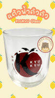 คิวคิว แก้วน้ำ KYUKYU GLASS