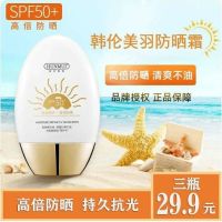 Sunscreen waterproof anti-perspiration lasting summer must-have female students military training essentials for 50 times uv whitening