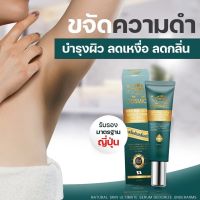 สินค้าขายดี คอสมิคcosmic ‼ เซรั่มทาเฉพาะจุด รักแร้ ข้อศอก หัวเข่า ขาหนีบ   1 หลอด  ขนาด30 กรัม