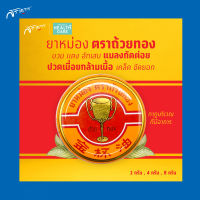 ยาหม่องตราถ้วยทอง Golden Cup Balm  ยาหม่องตลับ ยาหม่องขนาดพกพา