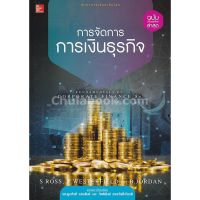 Chulabook(ศูนย์หนังสือจุฬาฯ) |การจัดการการเงินธุรกิจ บริการเก็บเงินปลายทาง